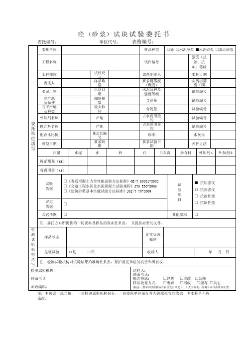 砼 (砂 浆) 试 块 试 验 委 托 书