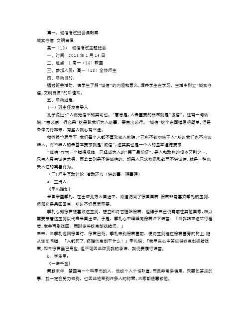 考试诚信教育主题班会(共5篇)