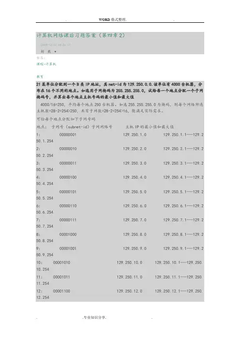 计算机网络课后习题答案解析[第四章2]