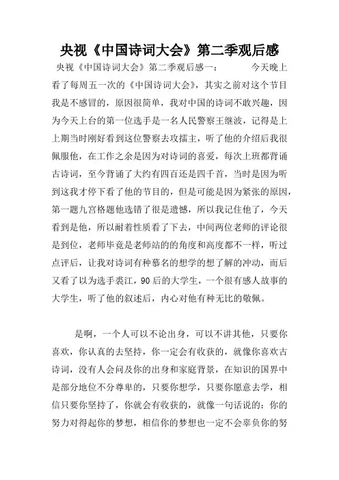 央视《中国诗词大会》第二季观后感