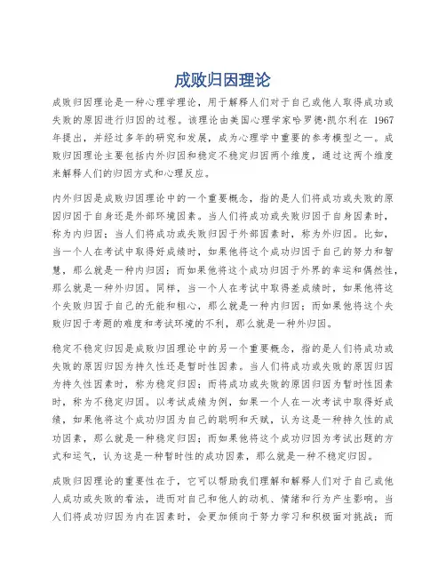 成败归因理论