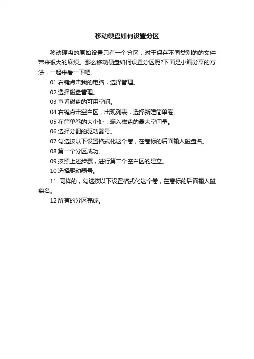 移动硬盘如何设置分区