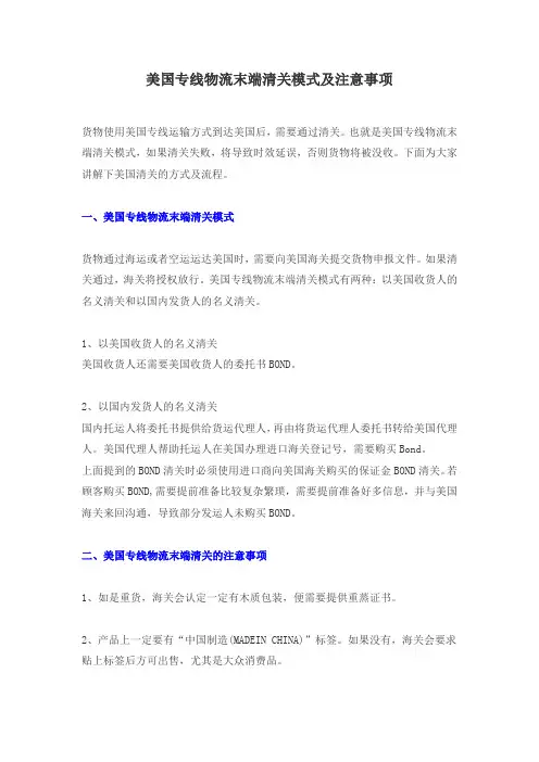 【外贸干货】美国专线物流末端清关模式及注意事项