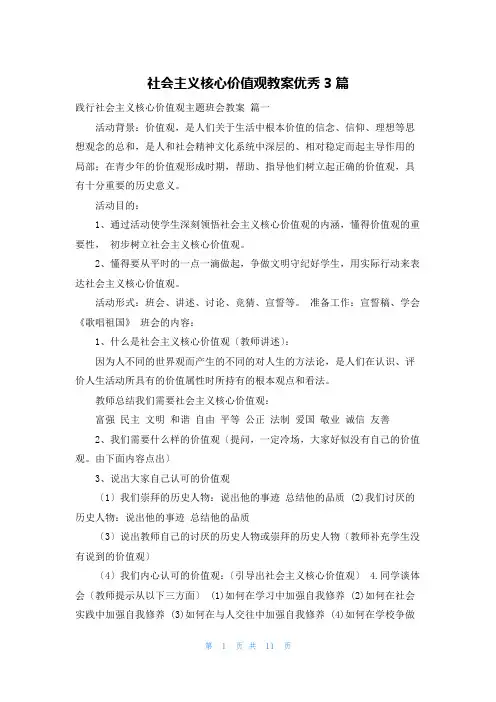 社会主义核心价值观教案优秀3篇