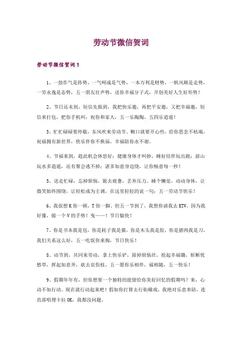 劳动节微信贺词