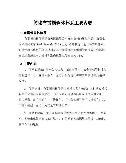 简述布雷顿森林体系主要内容