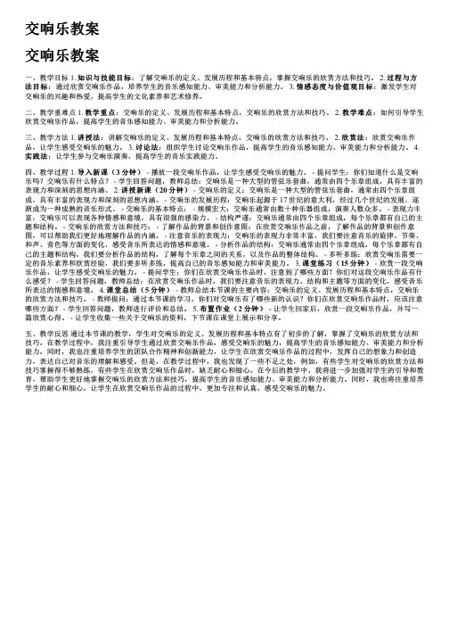 交响乐教案