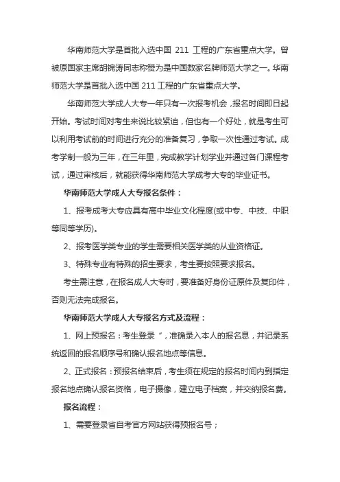 华南师范大学函授大专