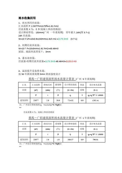 雨水收集回用计算(模板)
