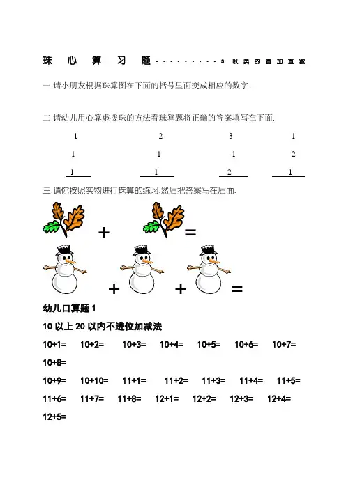 幼儿珠心算练习题