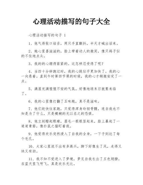 心理活动描写的句子大全