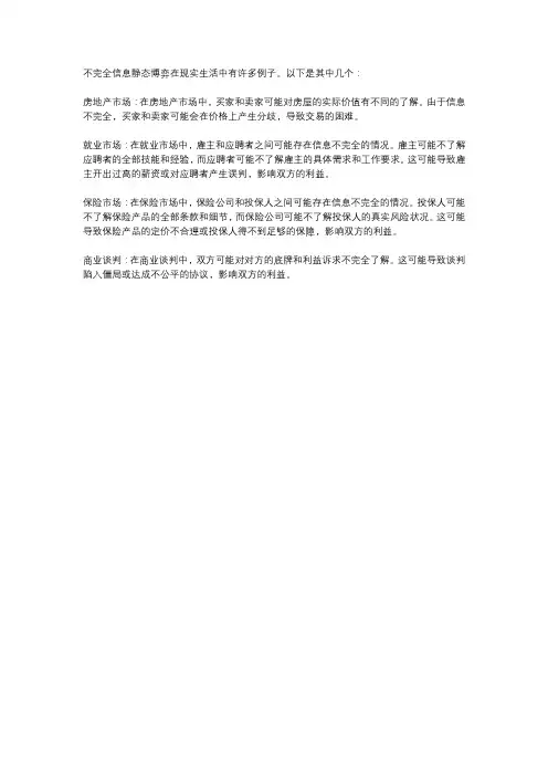 不完全信息静态博弈的现实例子