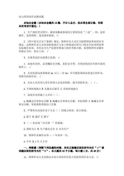 电力类登高作业测试题