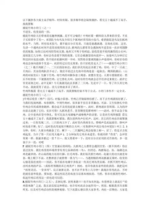 捉竹鸡小窍门