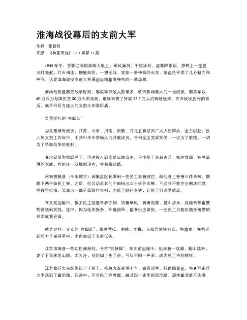 淮海战役幕后的支前大军