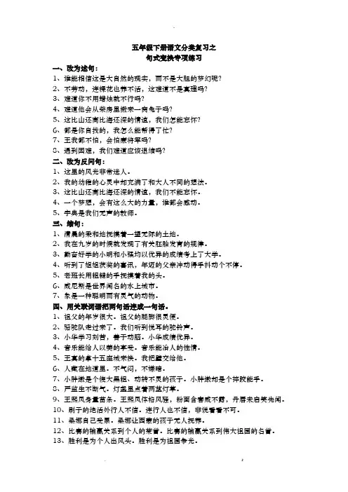 五年级下册语文分类复习之句式转换