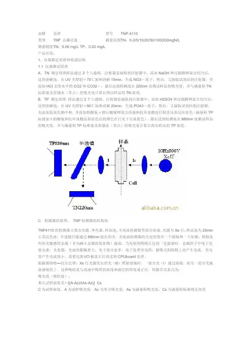 岛津总氮,磷检测器 文档