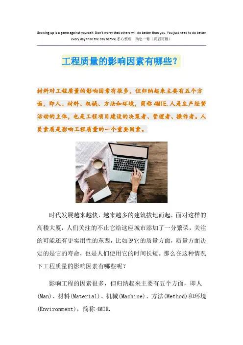 工程质量的影响因素有哪些？