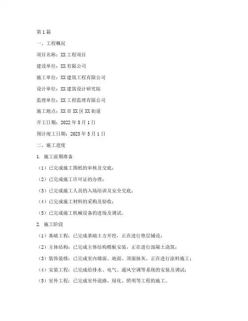 工程上施工备忘录(3篇)