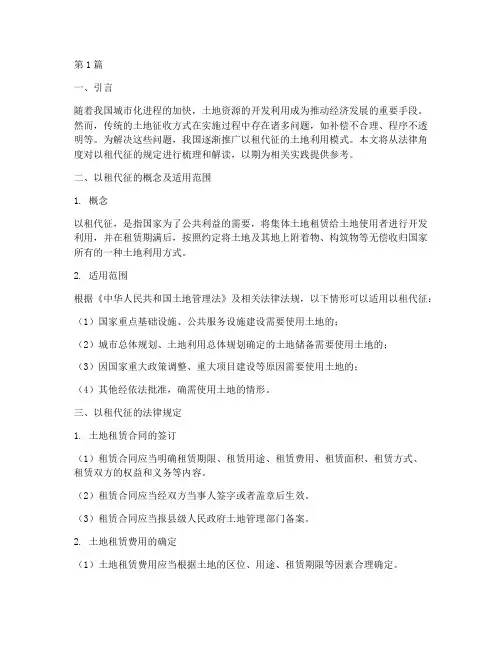 以租代征的法律规定(3篇)