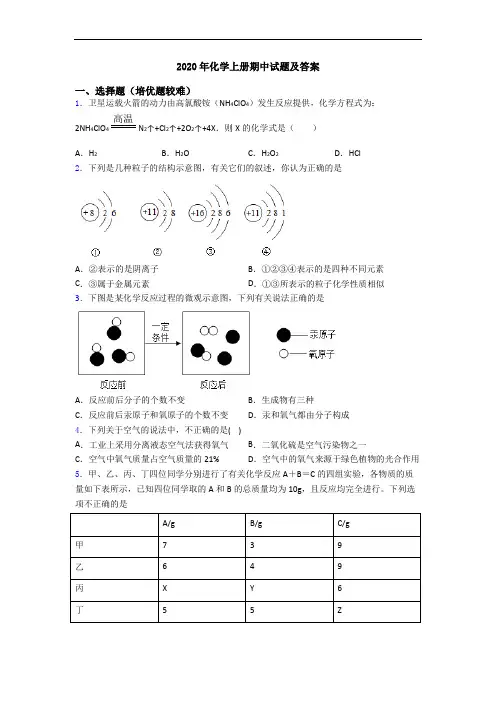 2020年初三化学上册期中试题及答案