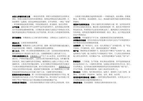 经济学说史名词解释