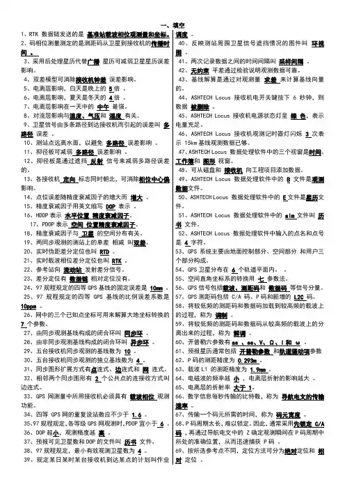 gps期末复习试题库及答案