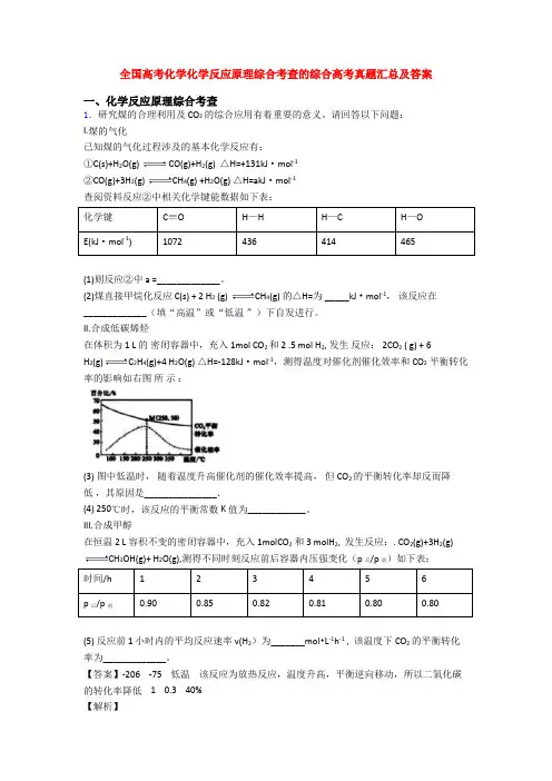 全国高考化学化学反应原理综合考查的综合高考真题汇总及答案