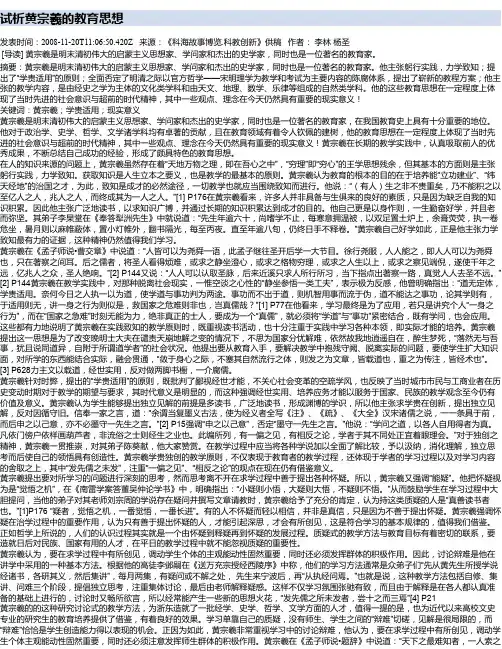试析黄宗羲的教育思想