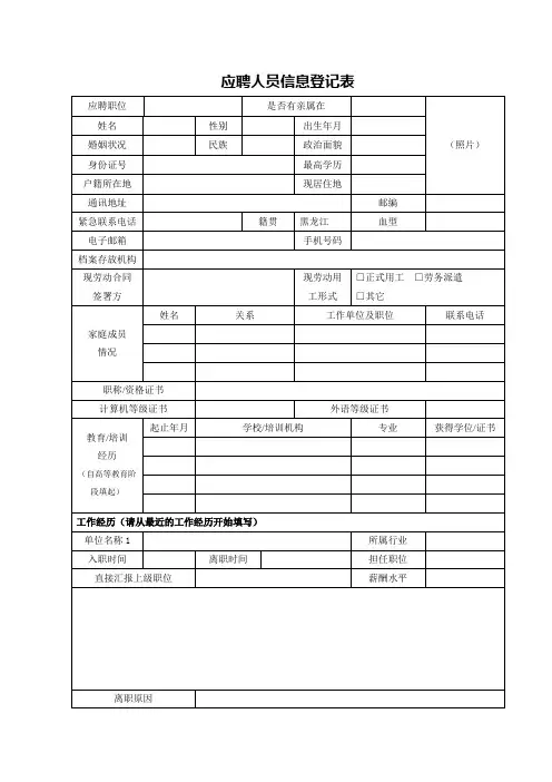 应聘人员信息登记表