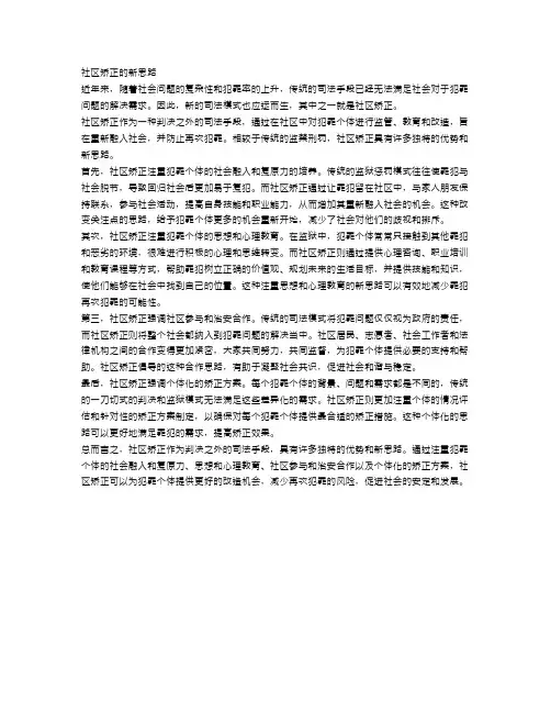 判决之外的司法：社区矫正的新思路