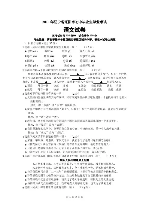 2019年辽宁省辽阳市中考语文试题(含答案)
