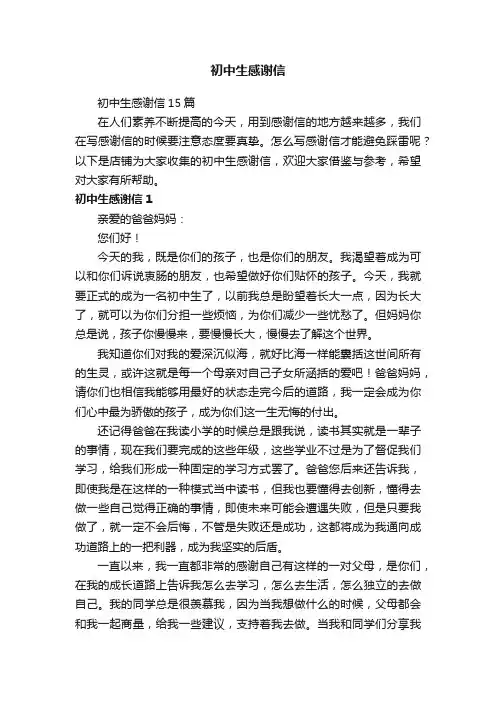 初中生感谢信