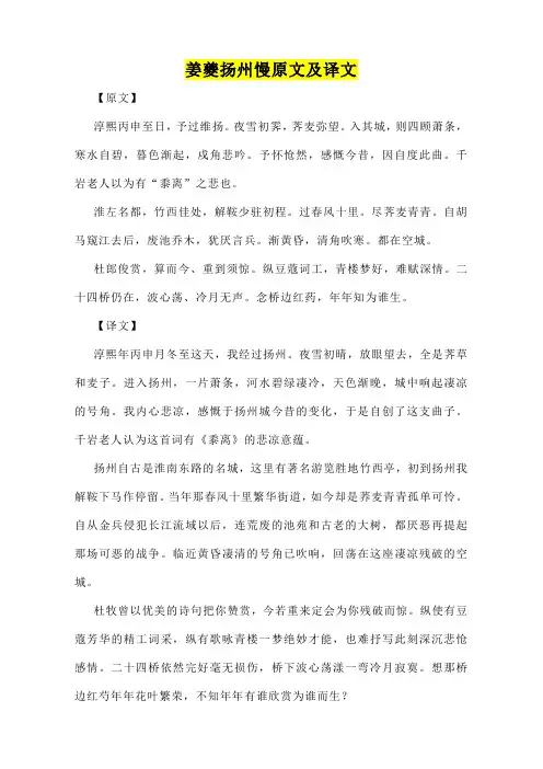 姜夔扬州慢原文及译文(标准版)