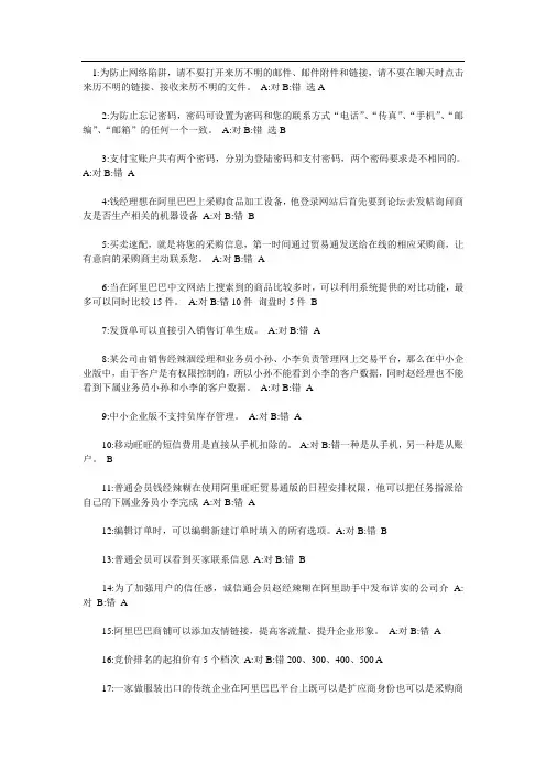 阿里巴巴电子商务认证试题和答案