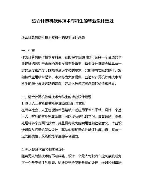 适合计算机软件技术专科生的毕业设计选题
