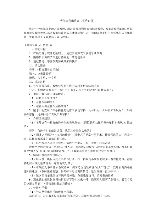 2023最新-奥尔夫音乐教案(优秀5篇)