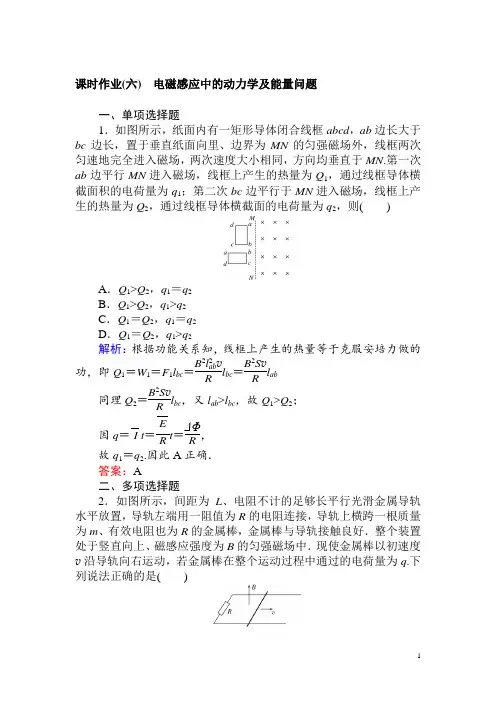 物理新导学同步选修3-2(人教版)：课时作业(六)电磁感应中的动力学及能量问题 Word版含解析