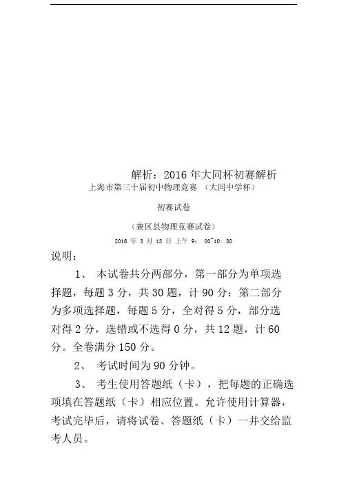 解析：2016年大同杯初赛解析