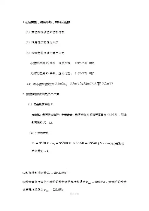 齿轮的设计计算过程