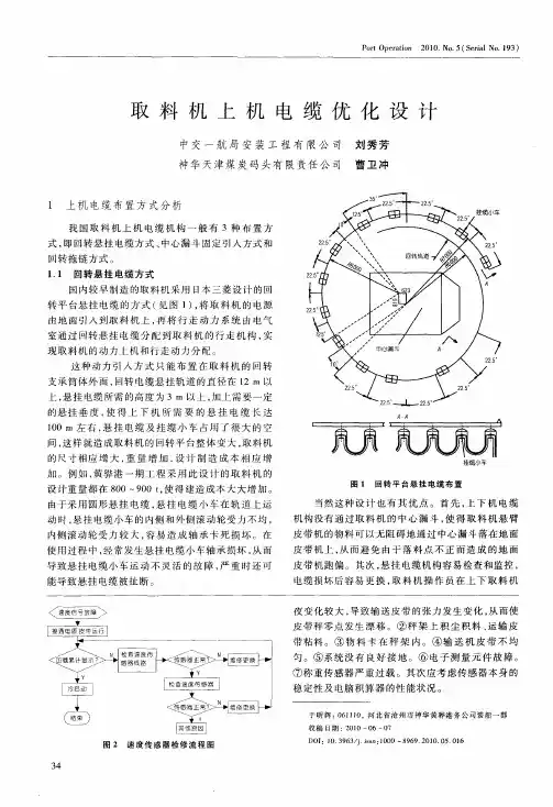 取料机上机电缆优化设计