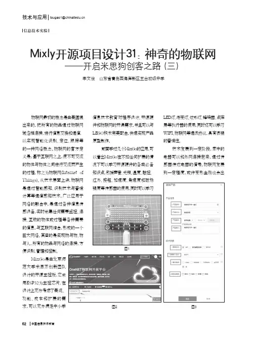 Mixly开源项目设计31：神奇的物联网--开启米思狗创客之路(三)
