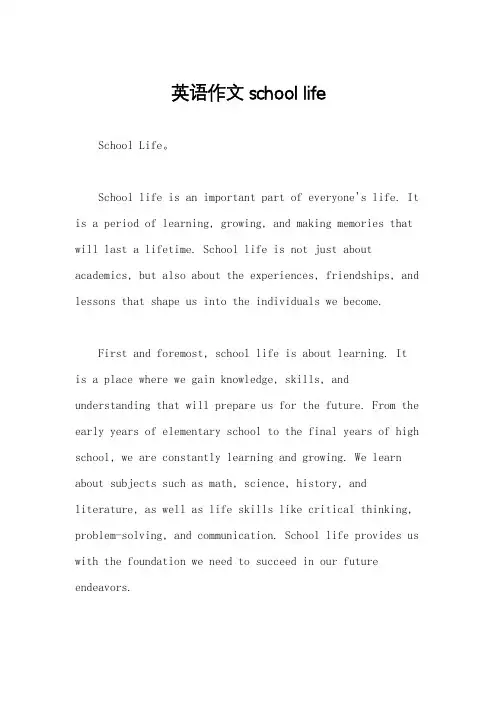 英语作文school life
