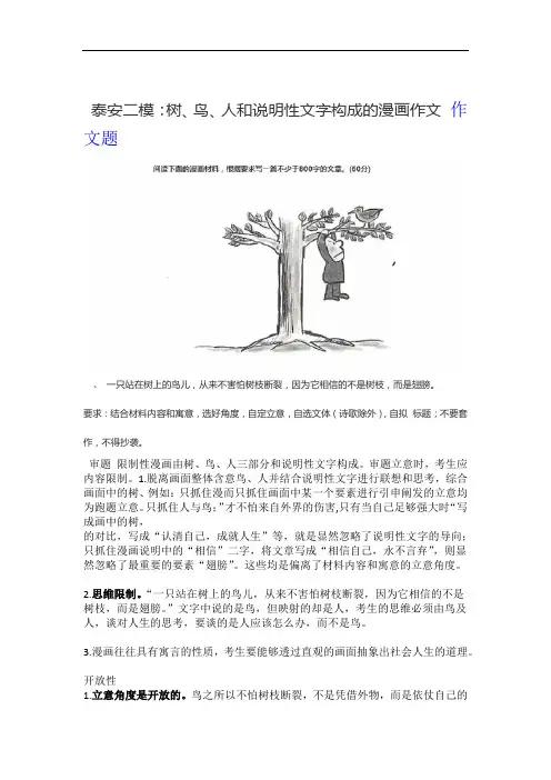 完整版山东省泰安二模树鸟人和说明性文字构成的漫画作文