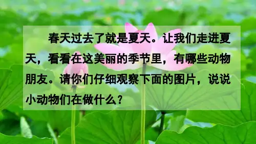 2020最新部编版一年级语文下册 识字5 动物儿歌 公开课课件ok