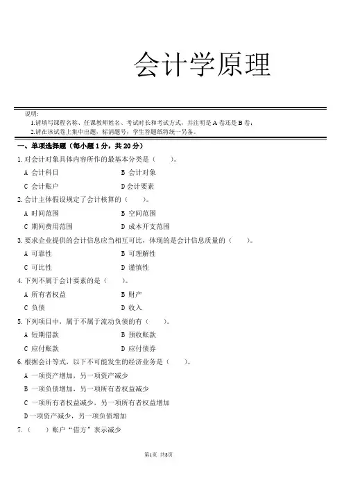 《会计学原理》期中试卷A及答案