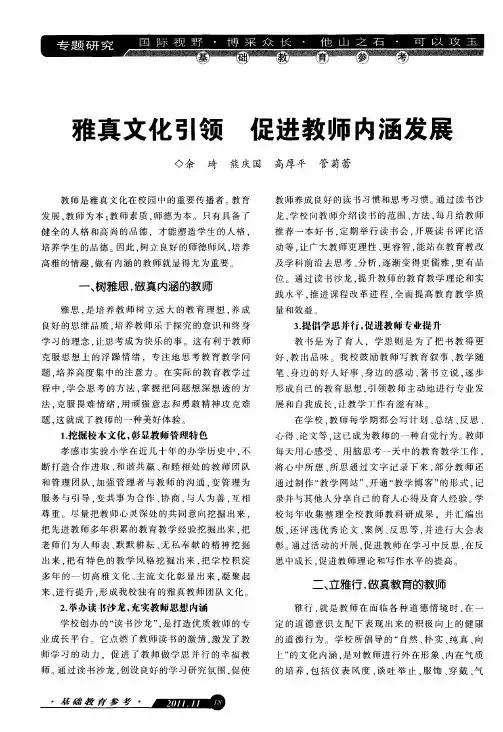 雅真文化引领促进教师内涵发展
