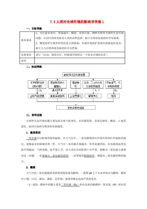 高中生物 7.3 人类对全球环境的影响导学案 浙科版必修3