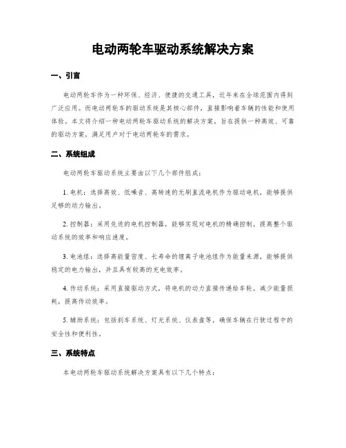 电动两轮车驱动系统解决方案