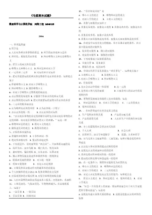 中山大学马原历年期末试题整理